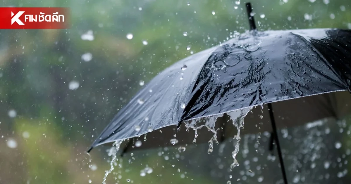 กรมอุตุฯ เผยพยากรณ์อากาศวันนี้ ไทยฝนฟ้าคะนอง โดยเฉพาะ เหนือ-ตะวันออก