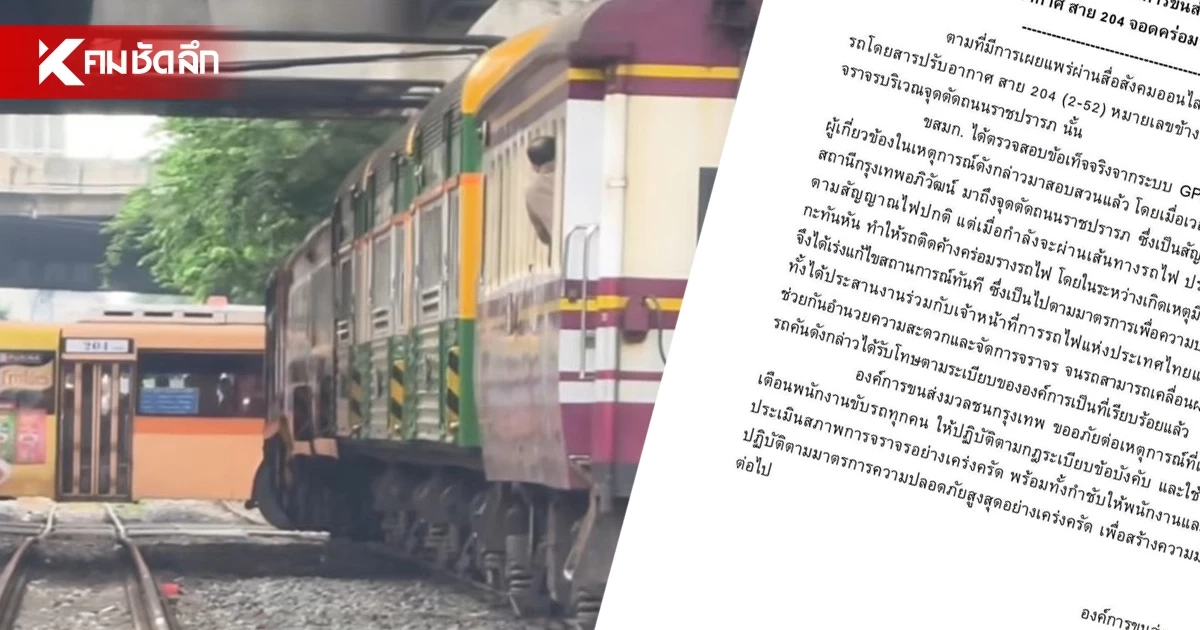 ลงโทษพนักงานแล้ว! ขสมก. แจงเหตุ รถเมล์จอดคร่อมราง ขณะรถไฟกำลังจะแล่นผ่าน
