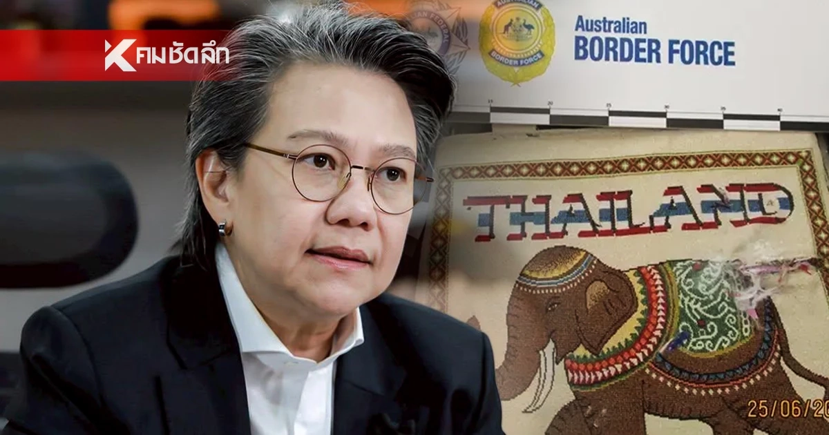 คุมตัวขยายผล! สองสามีภรรยา ส่งพัสดุซุกเฮโรอีน เอี่ยวคดีแอร์มินาหรือไม่