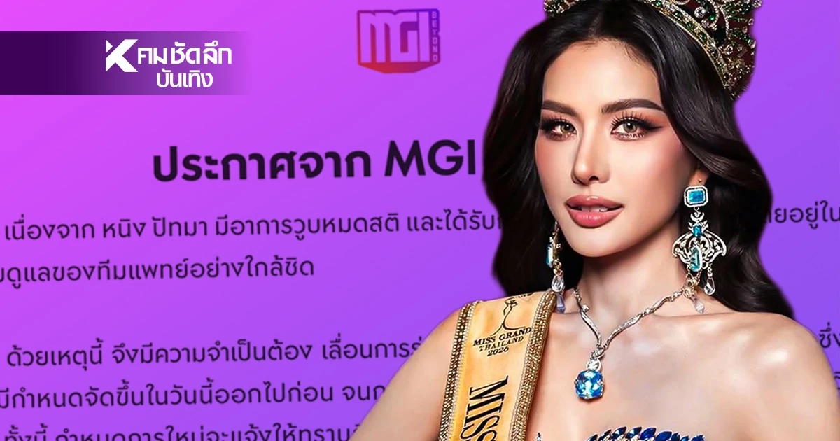 'หนิง ปัทมา' วูบหมดสติ หามส่ง รพ. ด่วน ต้นสังกัดสั่งเบรกงานกะทันหัน 'หนิง ปัทมา' วูบหมดสติ หามส่ง รพ. ด่วน ต้นสังกัดสั่งเบรกงานกะทันหัน
