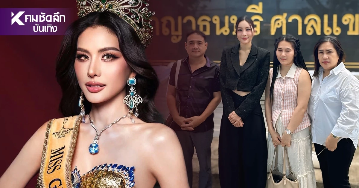 ‘หนิง ปัทมา’ ชนะคดีเกรียนคีย์บอร์ด 3 จำเลยขอขมากลางศาล ‘หนิง ปัทมา’ ชนะคดีเกรียนคีย์บอร์ด 3 จำเลยขอขมากลางศาล