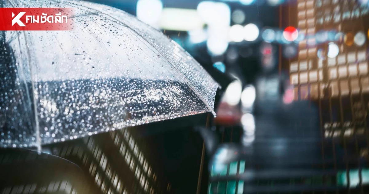 เช็กด่วน 24 จังหวัดเจอฝนถล่มหนัก 40–80% อุตุฯ ย้ำ "พายุโนอึล" ไม่กระทบไทย