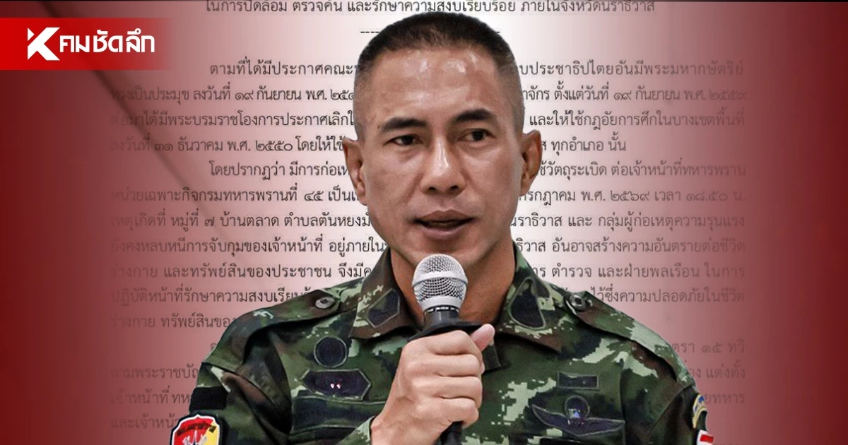 หน่วยเฉพาะกิจนราธิวาส ยกระดับการใช้อำนาจ 'กฎอัยการศึก'