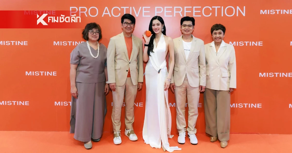 มิสทิน เปิดตัว “หลิงหลิง คอง” พรีเซนเตอร์คนใหม่ พร้อม แป้งรุ่นใหม่