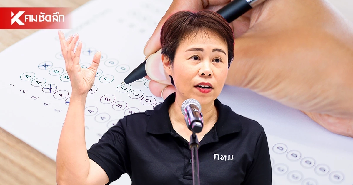 กทม. ยกเลิกสัญญาจ้าง มศว เลื่อนจัดสอบบรรจุข้าราชการ เป็นกลาง ก.ย. 69