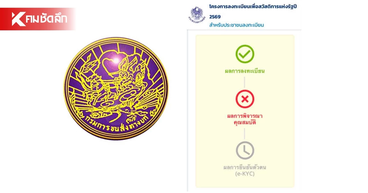 "กรรมสิทธิ์รถเกินกว่าที่กำหนด" สาเหตุจากอะไร ขนส่งทางบก ตอบแล้ว