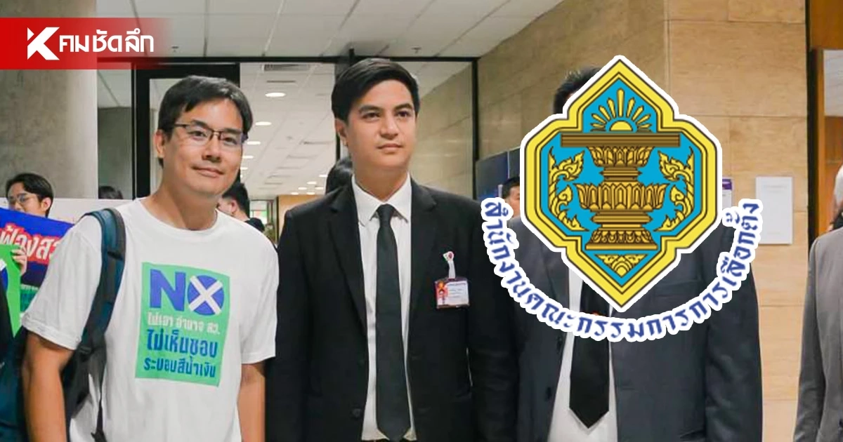 กกต. โต้กลับ "ไอติม-ยิ่งชีพ" กดดัน เเกนนำพรรคภูมิใจไทย บี้หวดฮั้วสว. 229 คน