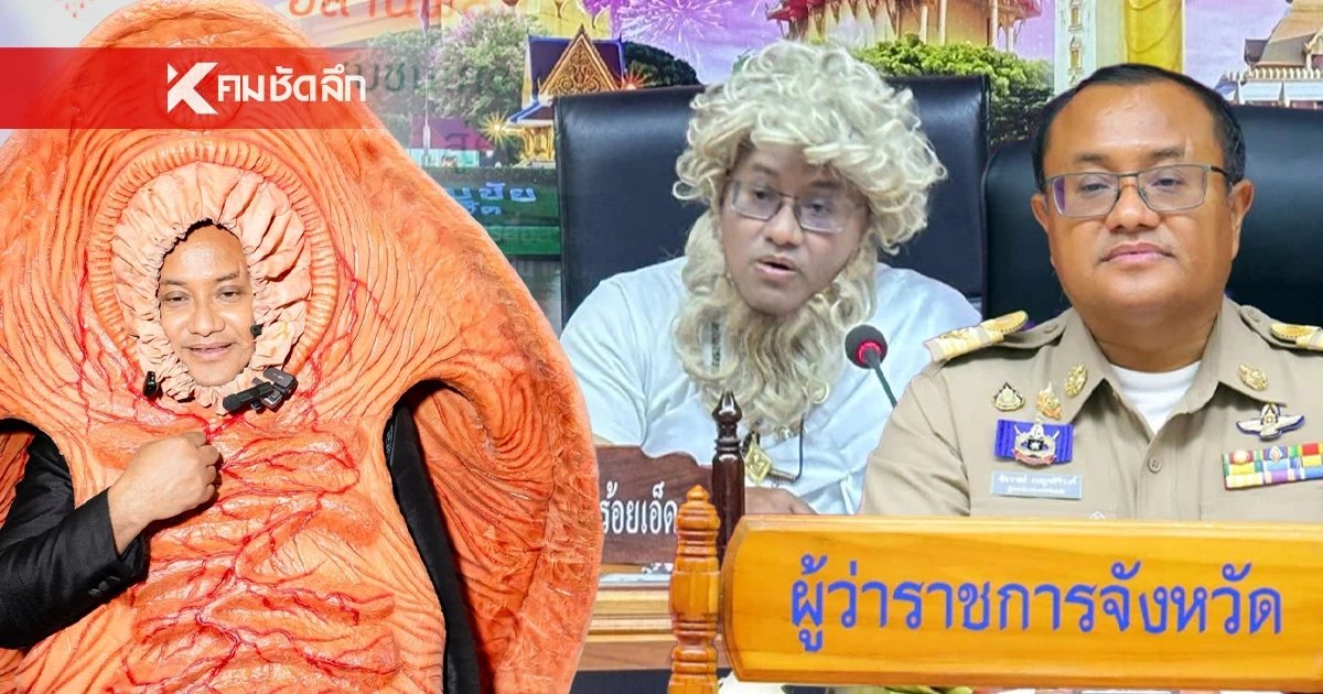 รู้จัก "ผู้ว่าฯ ร้อยเอ็ด" จากไวรัลงานบุญผะเหวด สู่มาสคอต "พยาธิใบไม้ตับ"