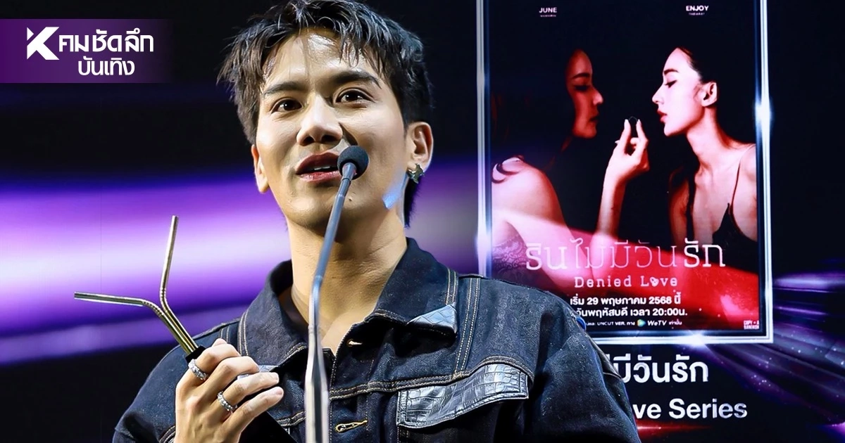 "ชีวิน" ตอกย้ำผู้กำกับคุณภาพ คว้ารางวัลบนเวที Thailand Y Content Awards 2025 "ชีวิน" ตอกย้ำผู้กำกับคุณภาพ คว้ารางวัลบนเวที Thailand Y Content Awards 2025