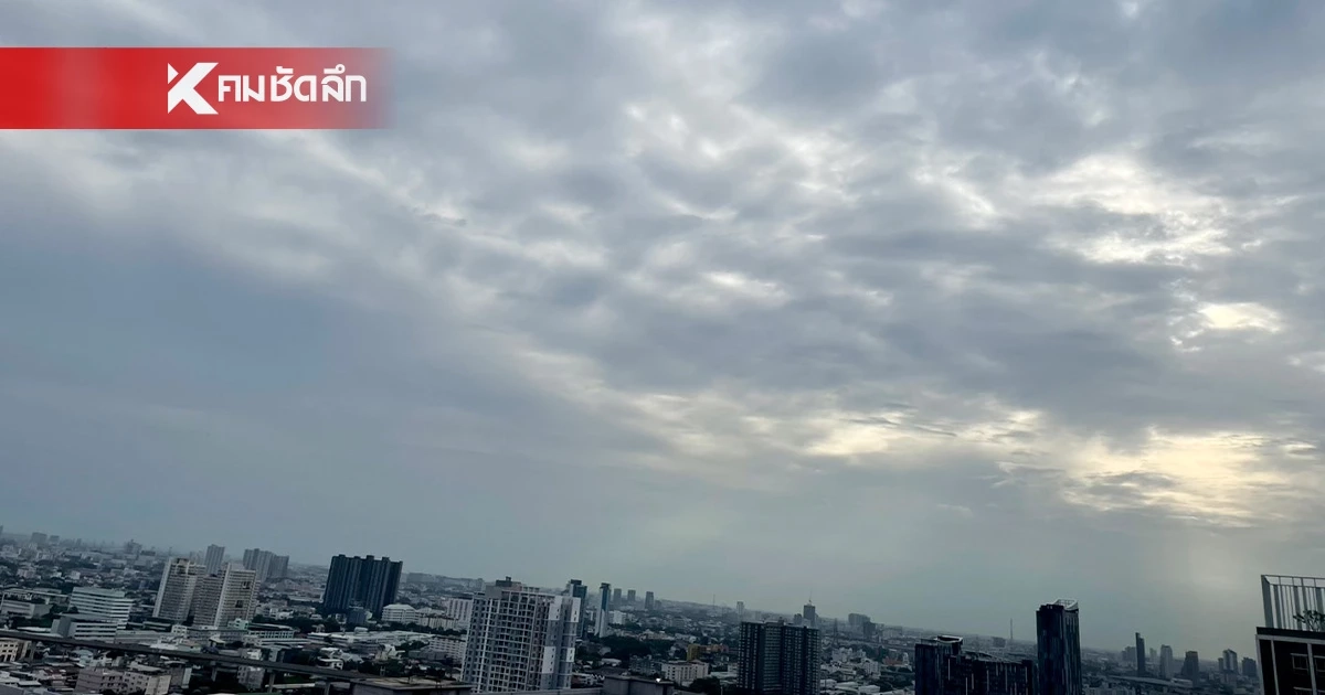'พยากรณ์อากาศ วันนี้' 11 ก.ค. 69 อิทธิพลความกดอากาศต่ำ ไทยมีฝนมากขึ้น 'พยากรณ์อากาศ วันนี้' 11 ก.ค. 69 อิทธิพลความกดอากาศต่ำ ไทยมีฝนมากขึ้น