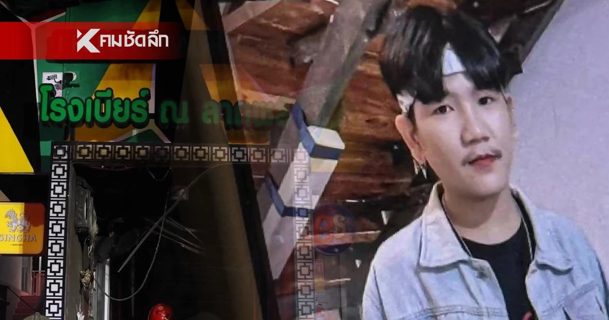"น้องดิน" นักร้องนำวงทศกัณฐ์ ยังไม่เสียชีวิต เจอตัวแล้ว อยู่ รพ.ราชวิถี