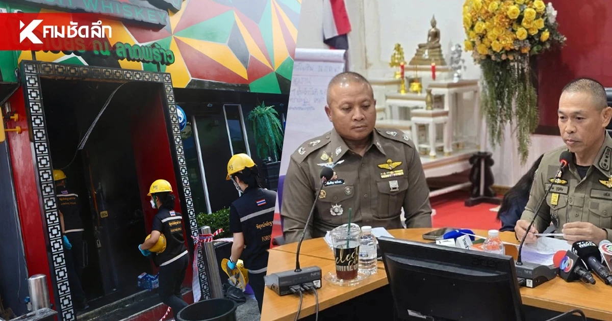 งามไส้! เปิดพฤติการณ์ "โรงเบียร์ลาดพร้าว" ใช้ไฟเกินกำลัง -  ประตูหนีไฟถูกล็อก