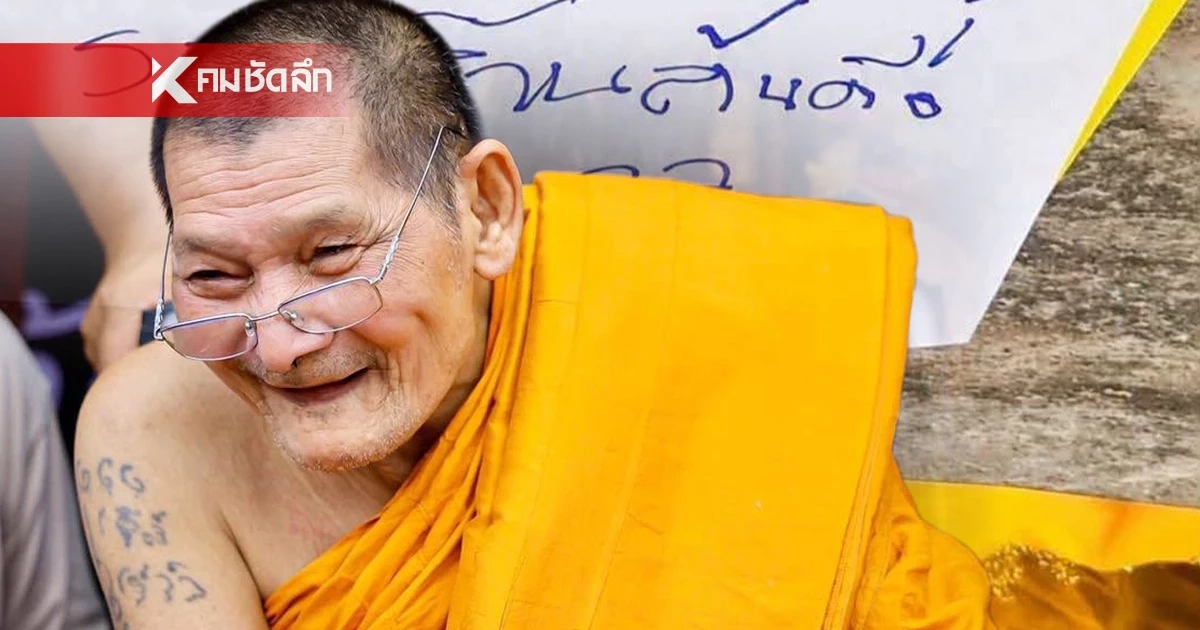 สาธุ.. เลขเด็ดงวดนี้ 1/7/69 "หลวงปู่ศิลา" เขียนเลขให้ลูกศิษย์ 2 ตัว รวยล้านล้านตื้อ!