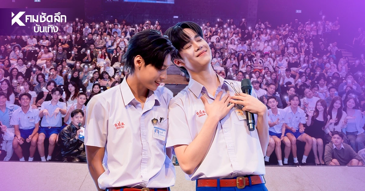 แรงตั้งแต่ EP.1! Make It Right 2026 รักออกเดิน ปลุกตำนานซีรีส์วาย