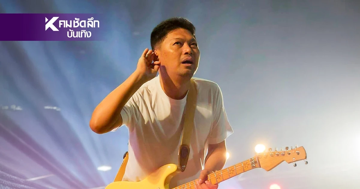 แฟนเพลงเศร้า สาเหตุ "เสก โลโซ" ประกาศยกเลิกคอนเสิร์ตกะทันหัน