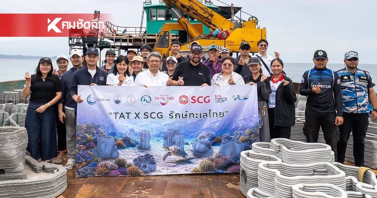 เปลี่ยน ‘เกาะล้าน’ ให้เป็นบ้านปะการังสุดล้ำ ด้วยเทคโนโลยี 3D Printing ฟื้นฟูทะเลไทย เปลี่ยน ‘เกาะล้าน’ ให้เป็นบ้านปะการังสุดล้ำ ด้วยเทคโนโลยี 3D Printing ฟื้นฟูทะเลไทย