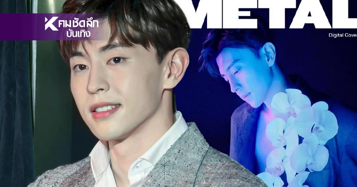 "เติ้งหลุน" โผล่ขึ้นปก METAL Magazine Spain หลังเงียบหายกว่า 4 ปี