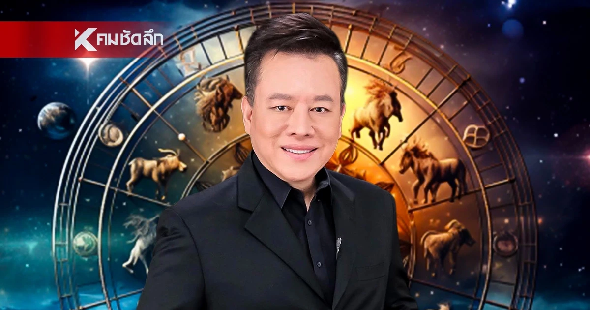 ดูดวงวันนี้ "หมอลักษณ์" เตือนแรง ราศีต่อไปนี้ มีเกณฑ์เจ็บป่วย-ลื่นล้ม ดูดวงวันนี้ "หมอลักษณ์" เตือนแรง ราศีต่อไปนี้ มีเกณฑ์เจ็บป่วย-ลื่นล้ม