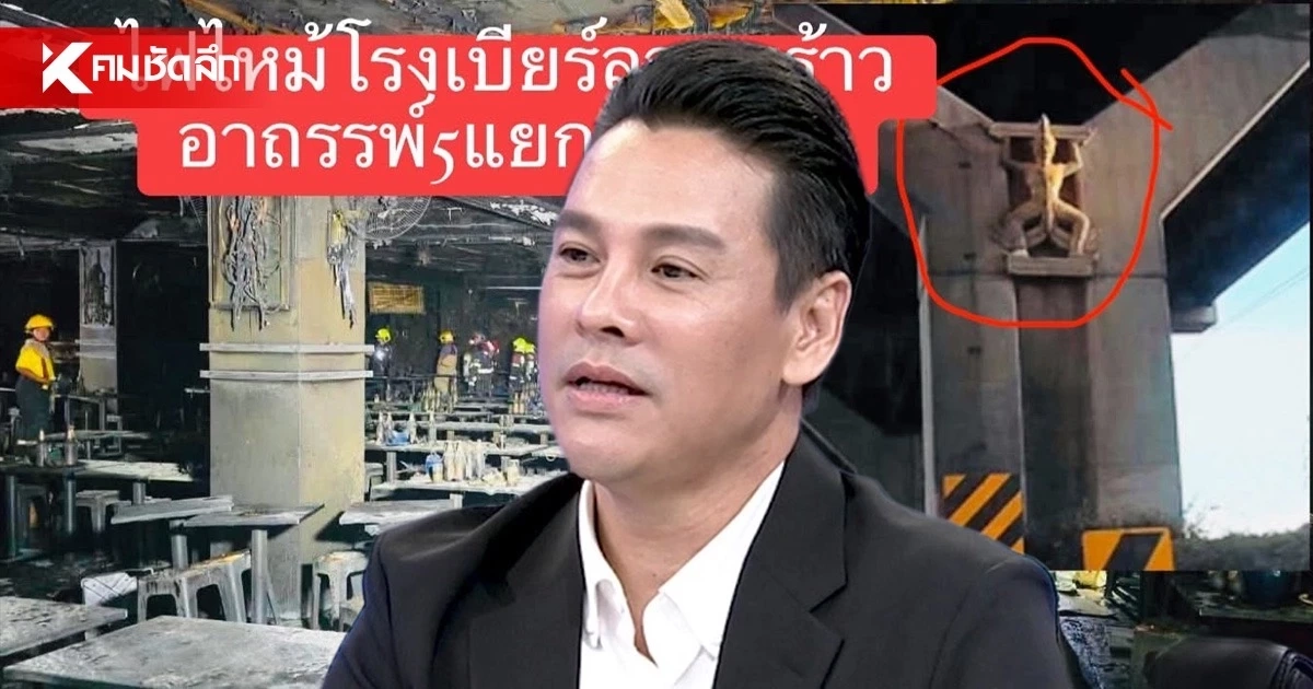 "จิลล์ จักรพงศ์" เล่า "อาถรรพ์ 5 แยกลาดพร้าว" ก่อนสร้าง "โรงเบียร์" ยิ่งกว่าแยก 100 ศพ "จิลล์ จักรพงศ์" เล่า "อาถรรพ์ 5 แยกลาดพร้าว" ก่อนสร้าง "โรงเบียร์" ยิ่งกว่าแยก 100 ศพ