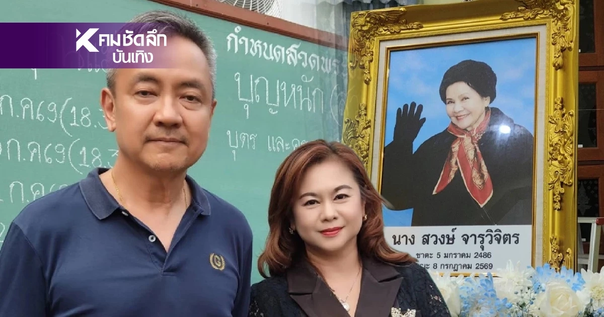สัญญาณก่อนเสียชีวิต "น้ำเงิน บุญหนัก" ลูกชายเล่า ฝันถึง "หรั่ง สังวริบุตร"