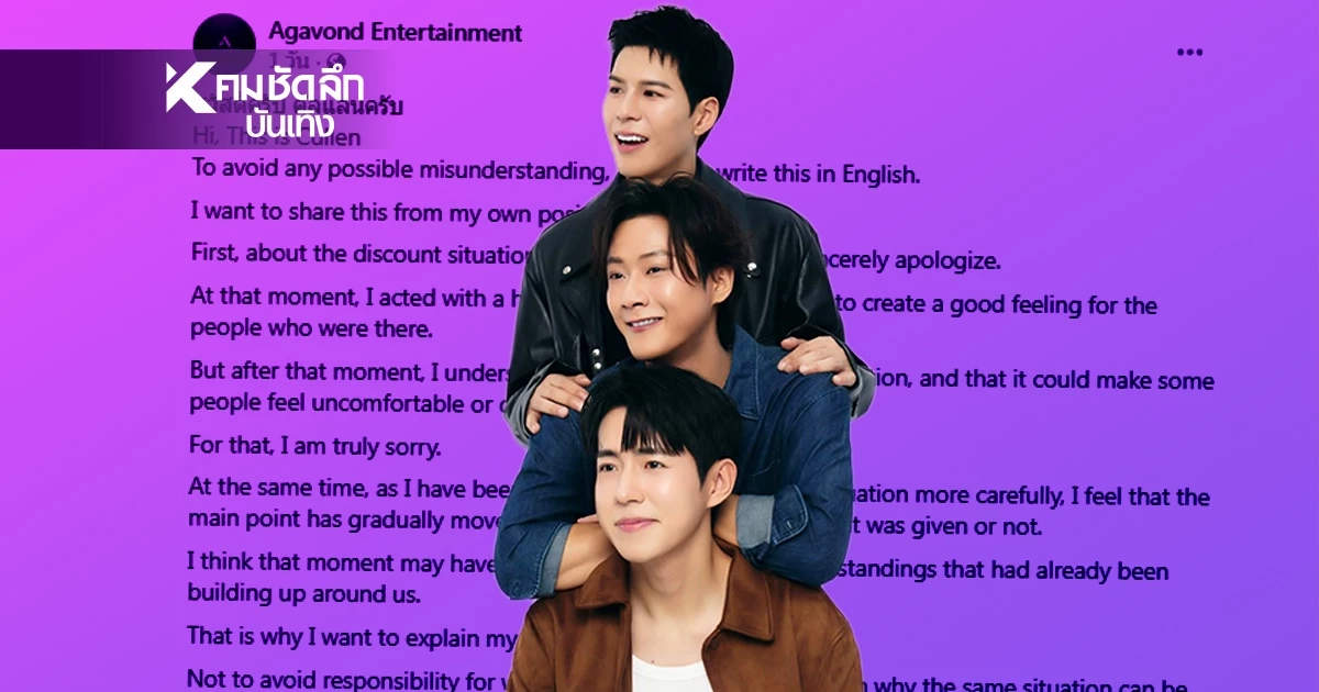 ‘คัลแลน’ ร่อนจดหมายแจงดราม่า ด้อมใจฟู  แฟนคลับล้ำเส้น-สิทธิ VIP
