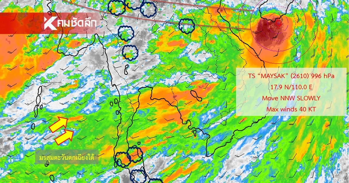 สภาพอากาศวันนี้ 3 ก.ค. 69 เตือนฉบับ 3 พายุไมสัก เช็กพิกัด ฝนตกหนักมาก