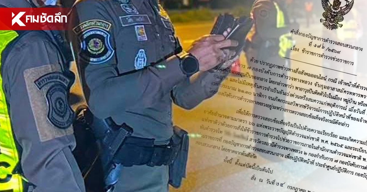 เด้งฟ้าผ่า "สารวัตรทางหลวง" เซ่นปมนำจับ "ทหารพราน" พกปืน