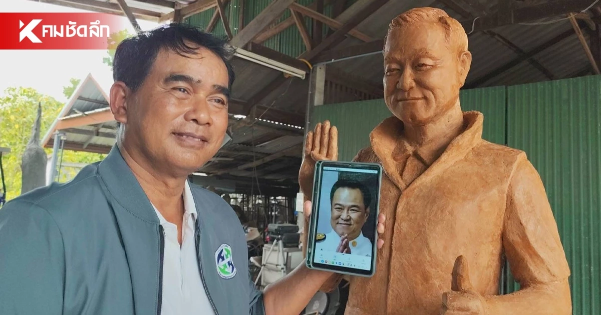 ฮือฮา ช่างเทียนปั้น "นายกอนุทิน" ล้อการเมือง โชว์สัญลักษณ์ ไทยช่วยไทยพลัส