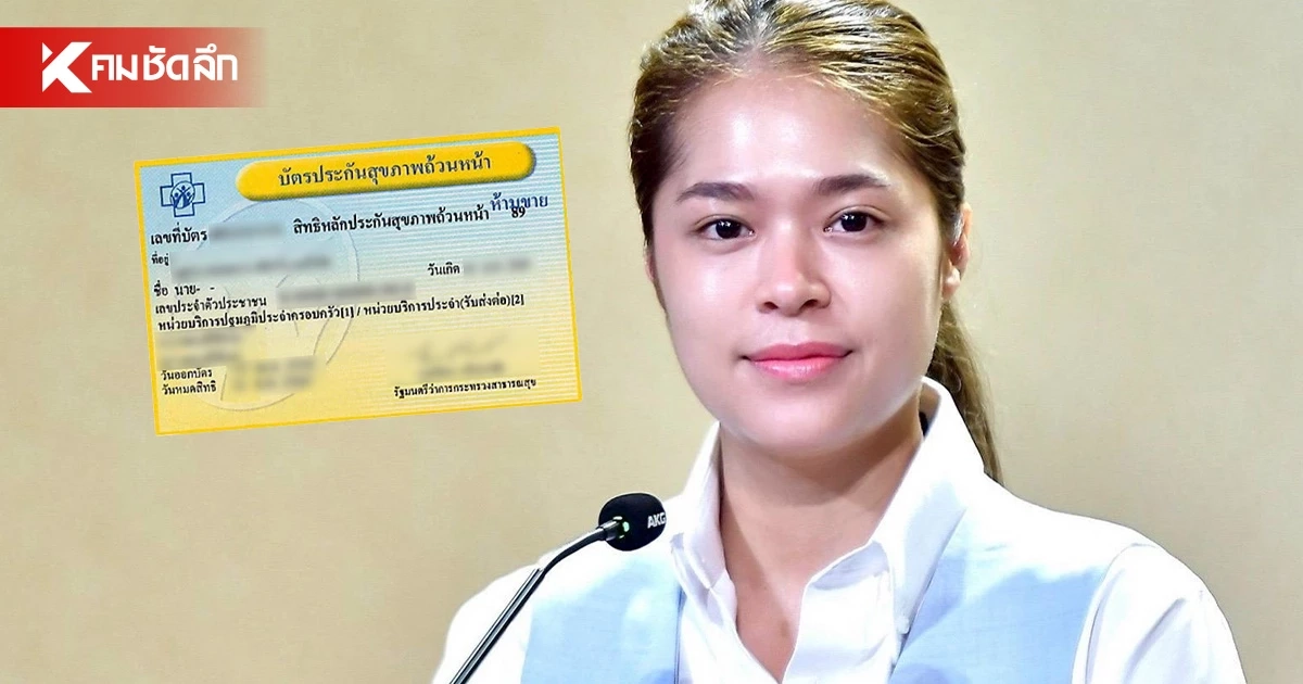 “บัตรทอง 30 บาท” ครอบคลุมผ่าตัดโรคอ้วน เข้าเกณฑ์ตามข้อบ่งชี้ทางการแพทย์ “บัตรทอง 30 บาท” ครอบคลุมผ่าตัดโรคอ้วน เข้าเกณฑ์ตามข้อบ่งชี้ทางการแพทย์