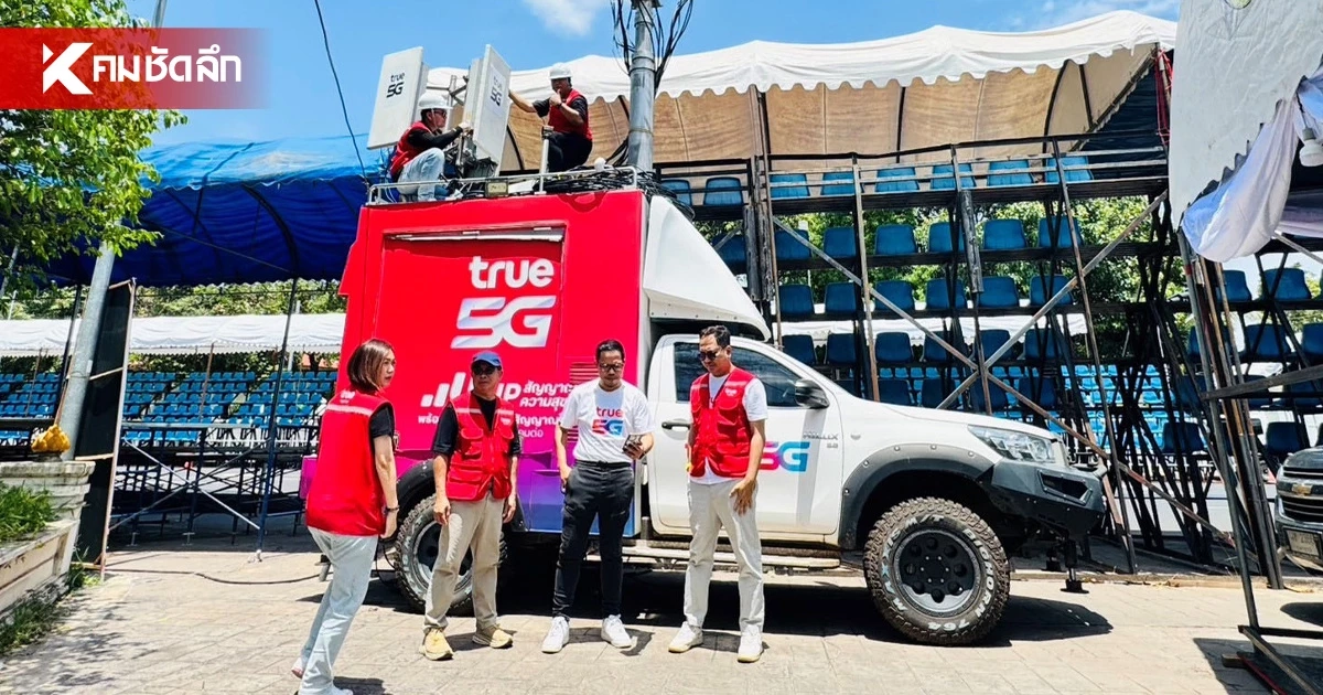 ทรู คอร์ปอเรชั่น เพิ่มสัญญาณ 5G รองรับมหกรรมแห่เทียนพรรษา จ.อุบล ทรู คอร์ปอเรชั่น เพิ่มสัญญาณ 5G รองรับมหกรรมแห่เทียนพรรษา จ.อุบล