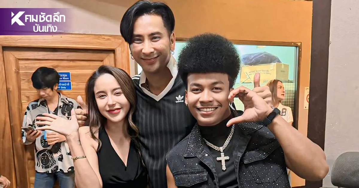 จบดราม่า 4 ปี! “โชค-นัส” โผกอด “บอล เชิญยิ้ม” ยกมือขอโทษสมานปมร้าวในอดีต จบดราม่า 4 ปี! “โชค-นัส” โผกอด “บอล เชิญยิ้ม” ยกมือขอโทษสมานปมร้าวในอดีต