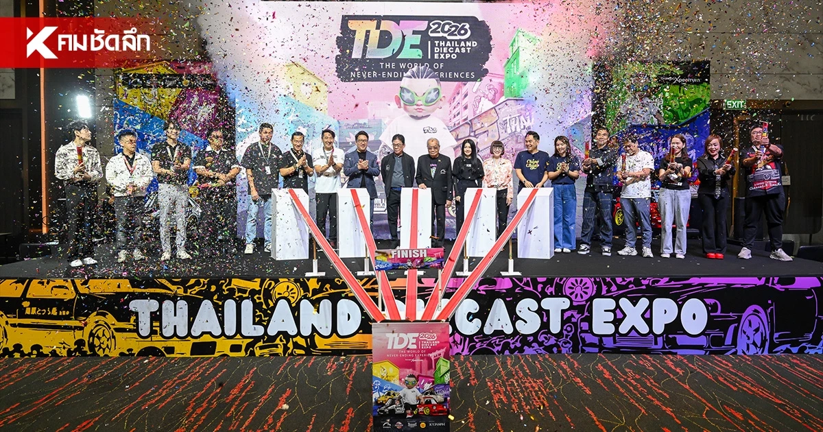กรังด์ปรีซ์ฯ จับมือ ไอคอนสยาม จัด “THAILAND DIECAST EXPO 2026” มหกรรมรถโมเดล