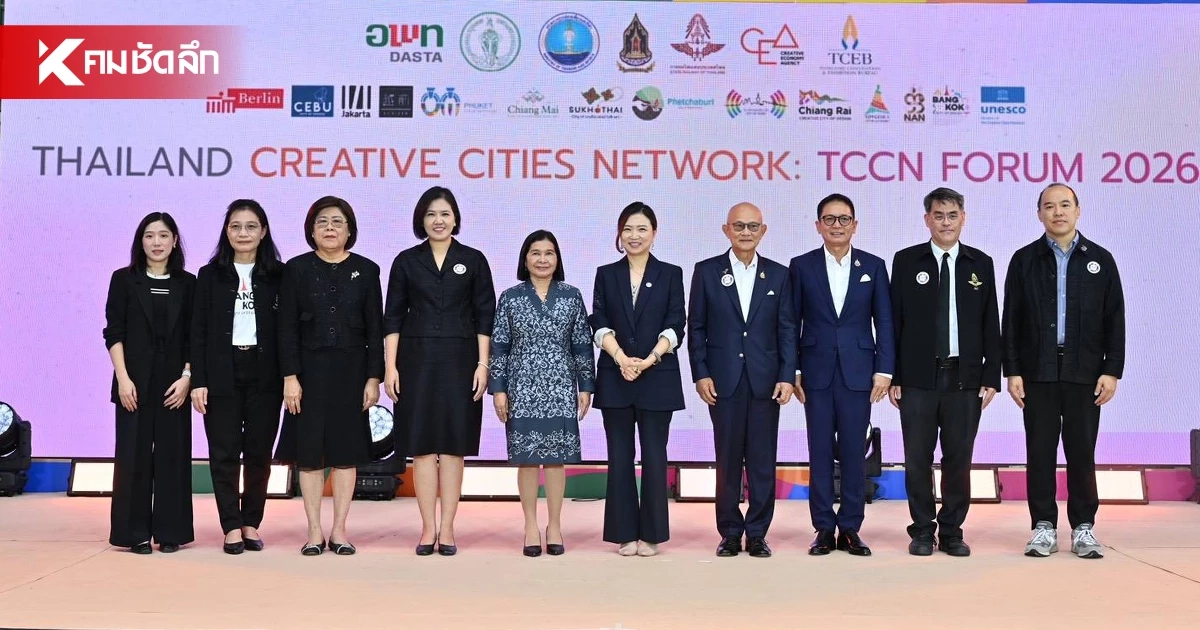 กทม. จับมือ อพท. และเครือข่ายยูเนสโก เปิดงาน TCCN Forum 2026 ขับเคลื่อนการพัฒนาเมืองอย่างยั่งยืน กทม. จับมือ อพท. และเครือข่ายยูเนสโก เปิดงาน TCCN Forum 2026 ขับเคลื่อนการพัฒนาเมืองอย่างยั่งยืน