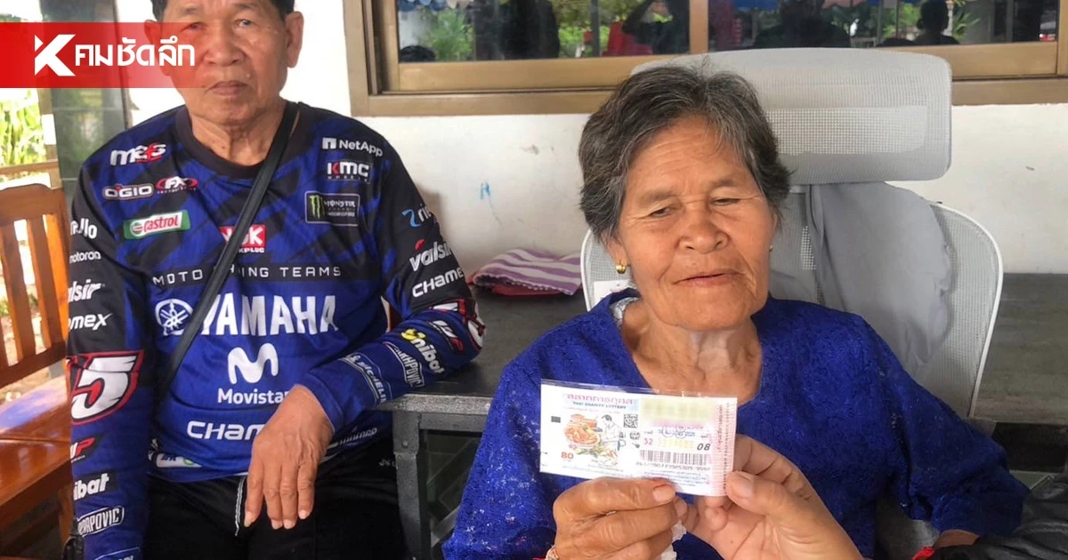 คุณย่า รอรับร่าง "ฮลุน โซโล่" ซื้อลอตเตอรี่ เลขท้ายอายุหลาน