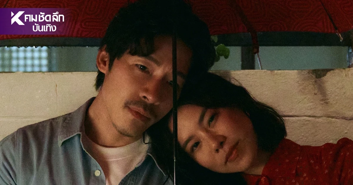 Nat Sakdatorn ส่งเพลงใหม่ “ร่ม” เพลงเศร้าแต่อบอุ่น แทนใจคนไม่ขอเป็นเจ้าของ
