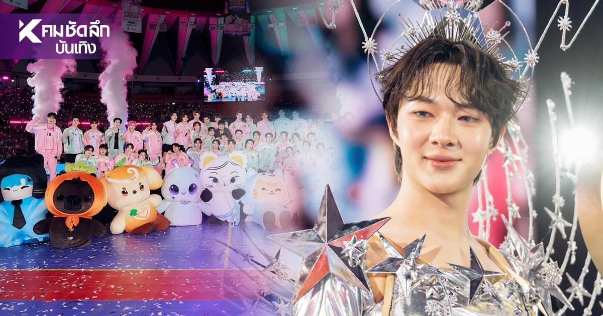 ย้อนภาพฟิน "DMD SPORT DAY 2026" ระเบิดความมันส์ 12 ชั่วโมงเต็ม