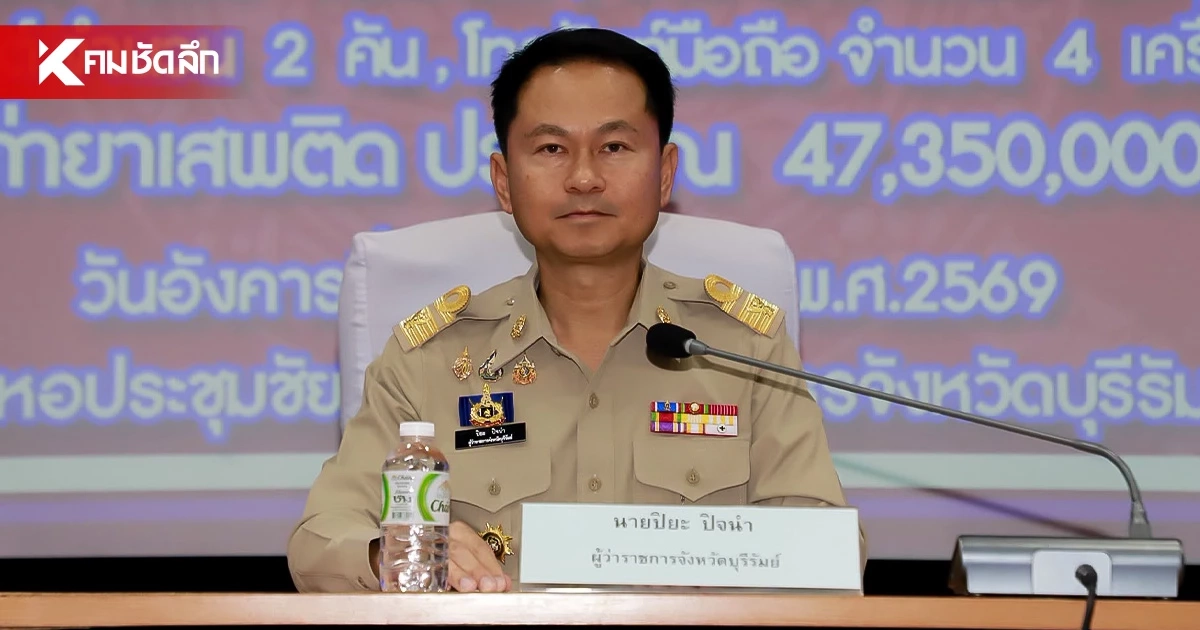 เปิดประวัติ "ปิยะ ปิจนำ" ผู้ว่าฯ บุรีรัมย์ นั่ง "อธิบดี สถ." คนใหม่