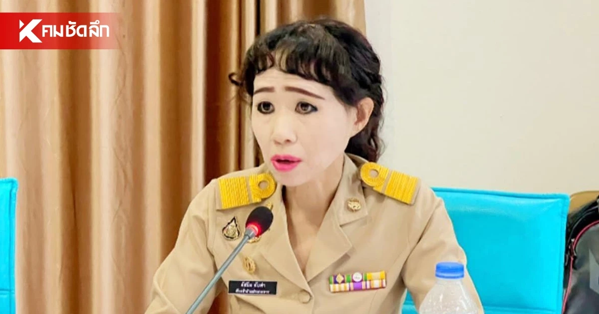 ข้าราชการหญิงแต่งหน้าสุดจึ้งประชุมงบฯ ยะลา เจ้าตัวเฉลยเแล้ว?