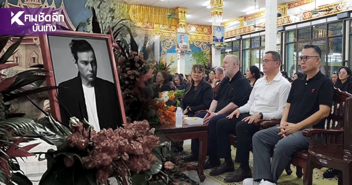 สุดอาลัย บรรยากาศพิธีสวดพระอภิธรรม "เร แมคโดนัลด์" คืนที่ 2 สุดอาลัย บรรยากาศพิธีสวดพระอภิธรรม "เร แมคโดนัลด์" คืนที่ 2