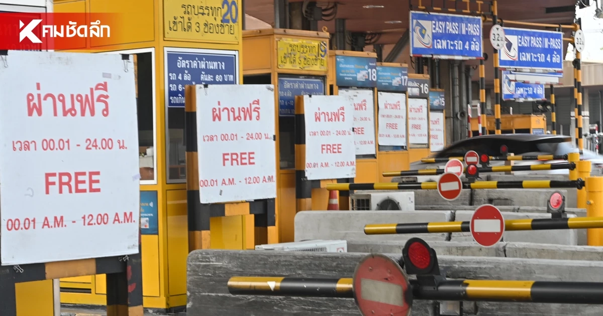 "ทางด่วนฟรี" 12 ส.ค. 2569 ขึ้นทางด่วนฟรี 3 เส้นทาง "วันแม่แห่งชาติ" "ทางด่วนฟรี" 12 ส.ค. 2569 ขึ้นทางด่วนฟรี 3 เส้นทาง "วันแม่แห่งชาติ"