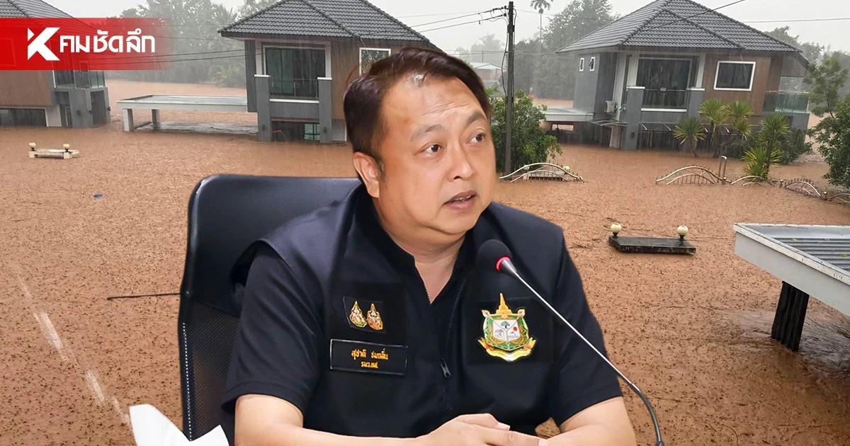 "สุชาติ" สั่ง คพ. เกาะติดสถานที่กำจัดขยะ-ระบบบำบัดน้ำเสีย พื้นที่เสี่ยงน้ำท่วม