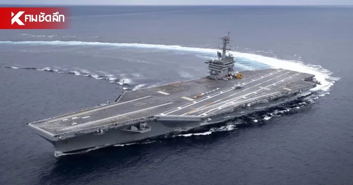 ทำความรู้จักเรือ  “USS Abraham Lincoln” ก่อนเทียบท่าจอดพักพัทยา 2–6 ก.ย. นี้
