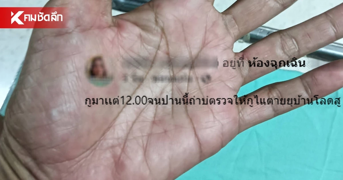 สาวป่วยผื่นแพ้ โพสต์ระบาย รอตรวจนาน เจอดราม่า คอมเมนต์แรง สุดท้ายดับจริง