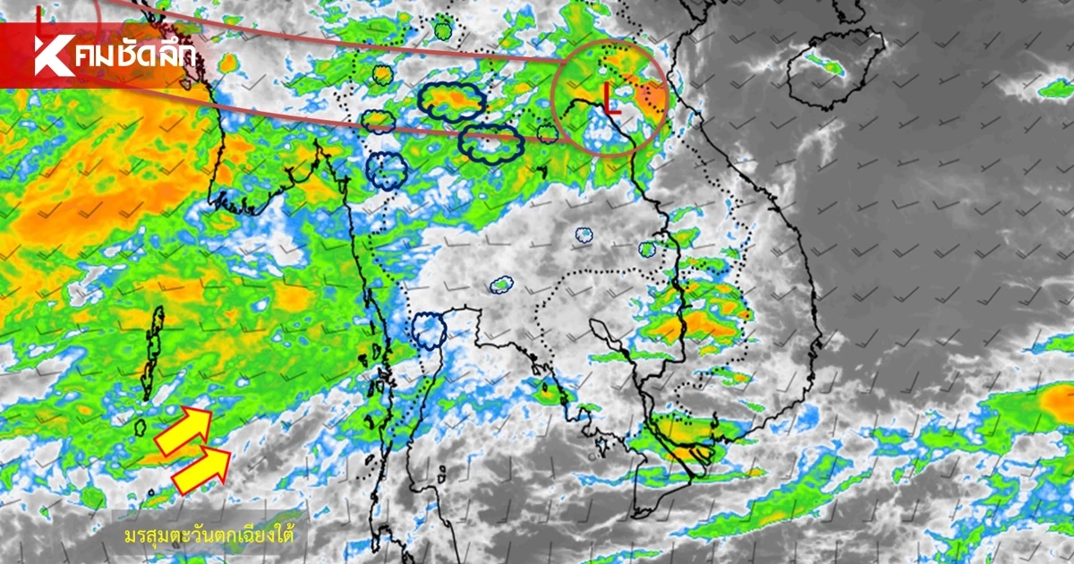สภาพอากาศวันนี้ 11 ส.ค. 69 กรมอุตุฯ เตือน "33 จังหวัด" ฝนถล่ม 70%