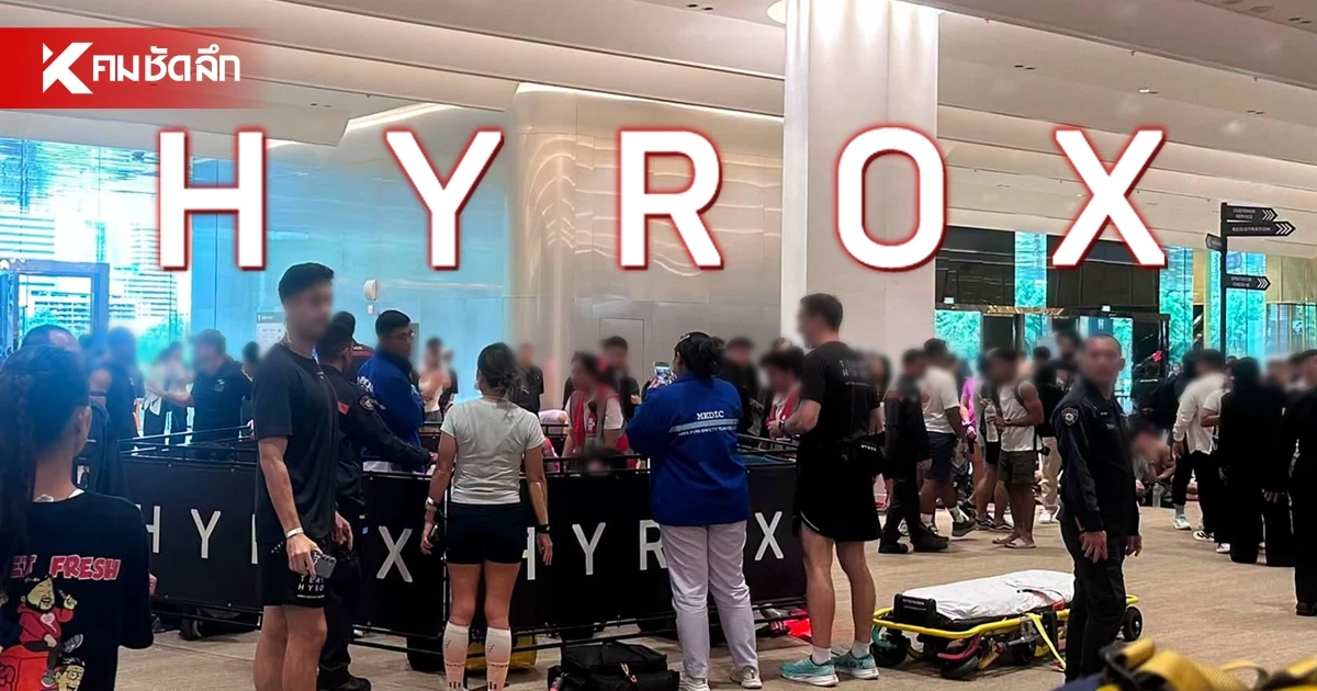 เพจดังแชร์นาทีปั๊มหัวใจกลางงาน Hyrox ย้ำ! ชีวิตสำคัญกว่า ไม่ไหวอย่าฝืน! เพจดังแชร์นาทีปั๊มหัวใจกลางงาน Hyrox ย้ำ! ชีวิตสำคัญกว่า ไม่ไหวอย่าฝืน!