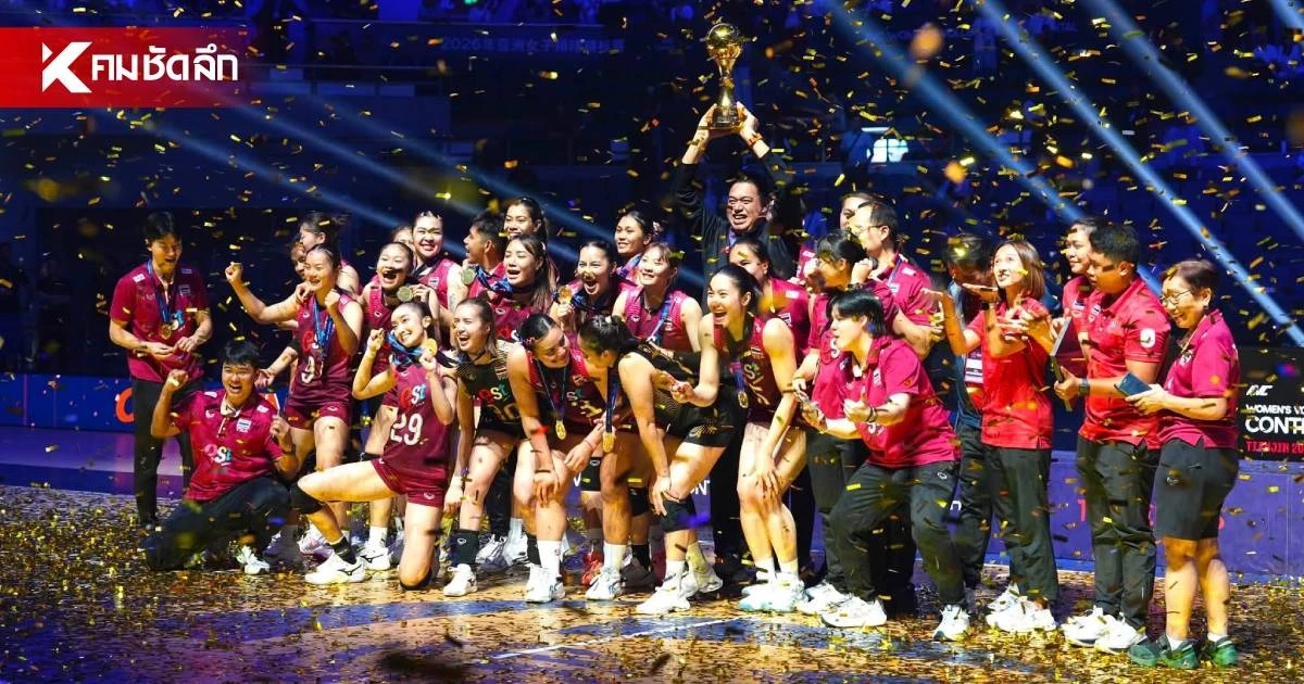 เปิดยอดเงินอัดฉีด วอลเลย์บอลหญิง ทีมชาติไทย ผงาดแชมป์เอเชีย 2026 เปิดยอดเงินอัดฉีด วอลเลย์บอลหญิง ทีมชาติไทย ผงาดแชมป์เอเชีย 2026