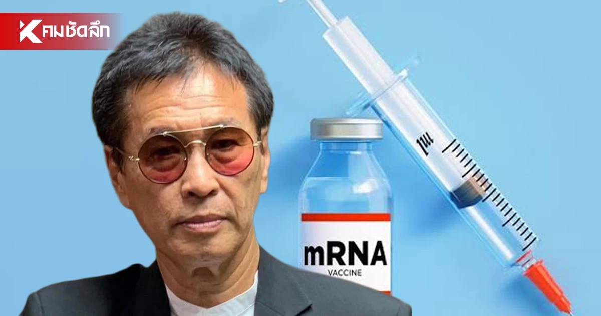 ‘หมอธีระวัฒน์’ เผยเคสศึกษา ฉีดวัคซีน mRNA 3 เข็ม ค้างนานกว่า 3.5 ปี ทำอวัยวะรวน