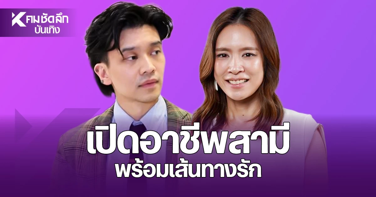 เปิดอาชีพ "ตาม จำนงค์อาษา" เส้นทางรัก สามี "โดนัท มนัสนันท์" เปิดอาชีพ "ตาม จำนงค์อาษา" เส้นทางรัก สามี "โดนัท มนัสนันท์"