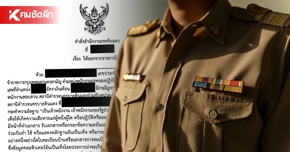 เด้งทันที! 3 ข้าราชการ เอี่ยวบัตรสีชมพู ลุยเข้มย้ายเข้าผิดปกติ 50 เขต เด้งทันที! 3 ข้าราชการ เอี่ยวบัตรสีชมพู ลุยเข้มย้ายเข้าผิดปกติ 50 เขต