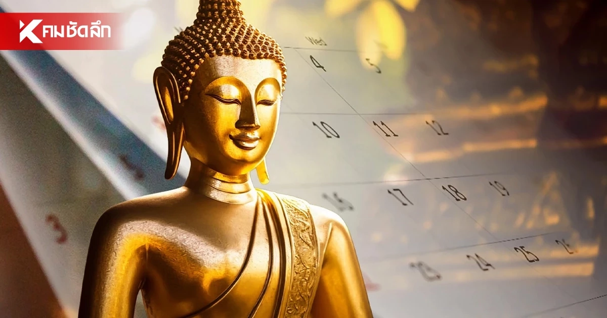 ปฏิทินวันพระ เดือนสิงหาคม 2569 วันพระตรงกับวันไหน เช็กวันพระ ส.ค. 69 ปฏิทินวันพระ เดือนสิงหาคม 2569 วันพระตรงกับวันไหน เช็กวันพระ ส.ค. 69
